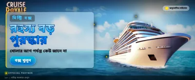 রয়্যাল ক্রুজে রাজকীয় জয় পান
