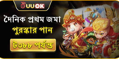 প্রথম ডিপোজিট স্পেশাল রিওয়ার্ড promotion banner