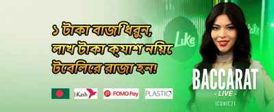 বন্ধু রেফারেল বোনাস promotion banner